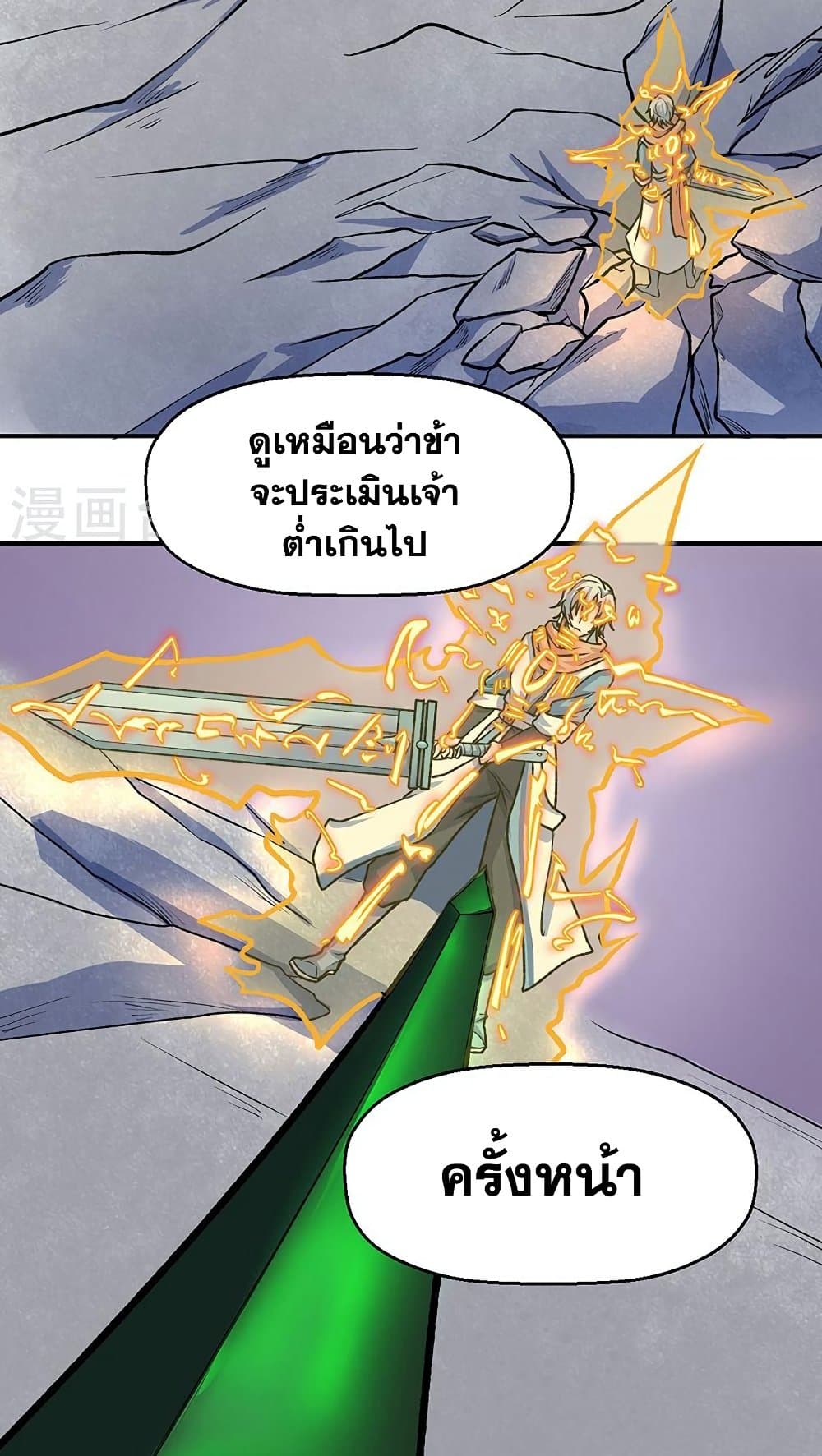 อ่านการ์ตูน WuDao Du Zun 476 ภาพที่ 26