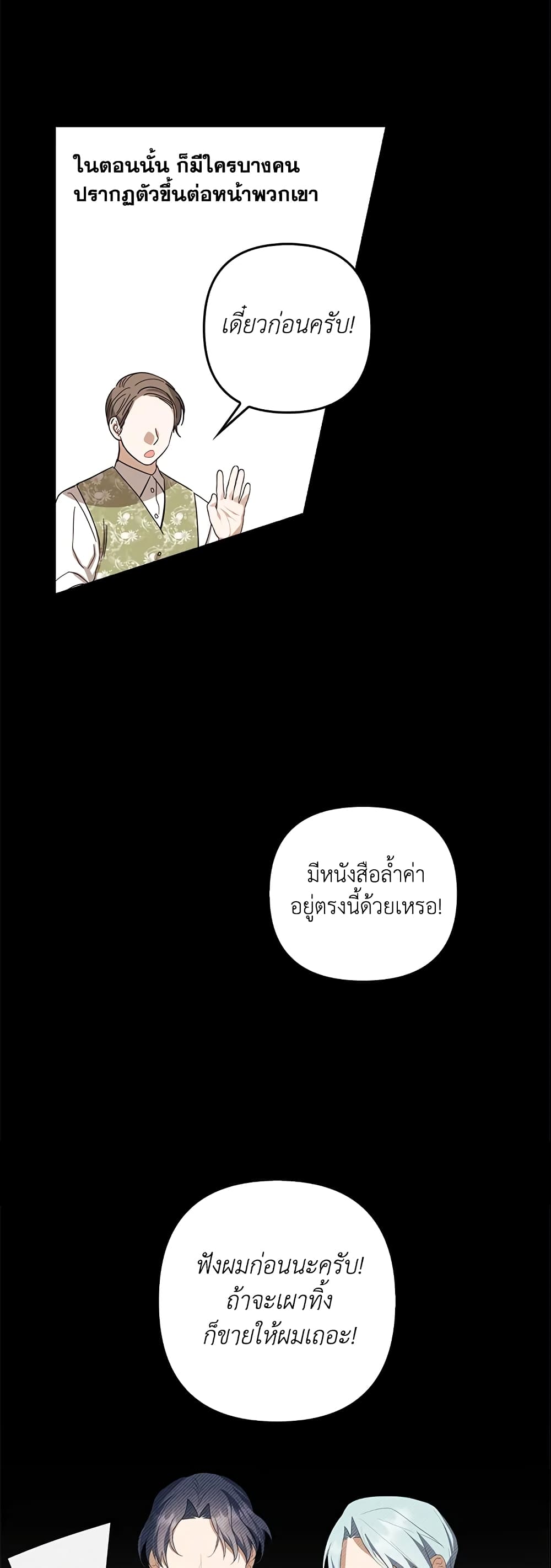 อ่านการ์ตูน A Con Artist But That’s Okay 15 ภาพที่ 19