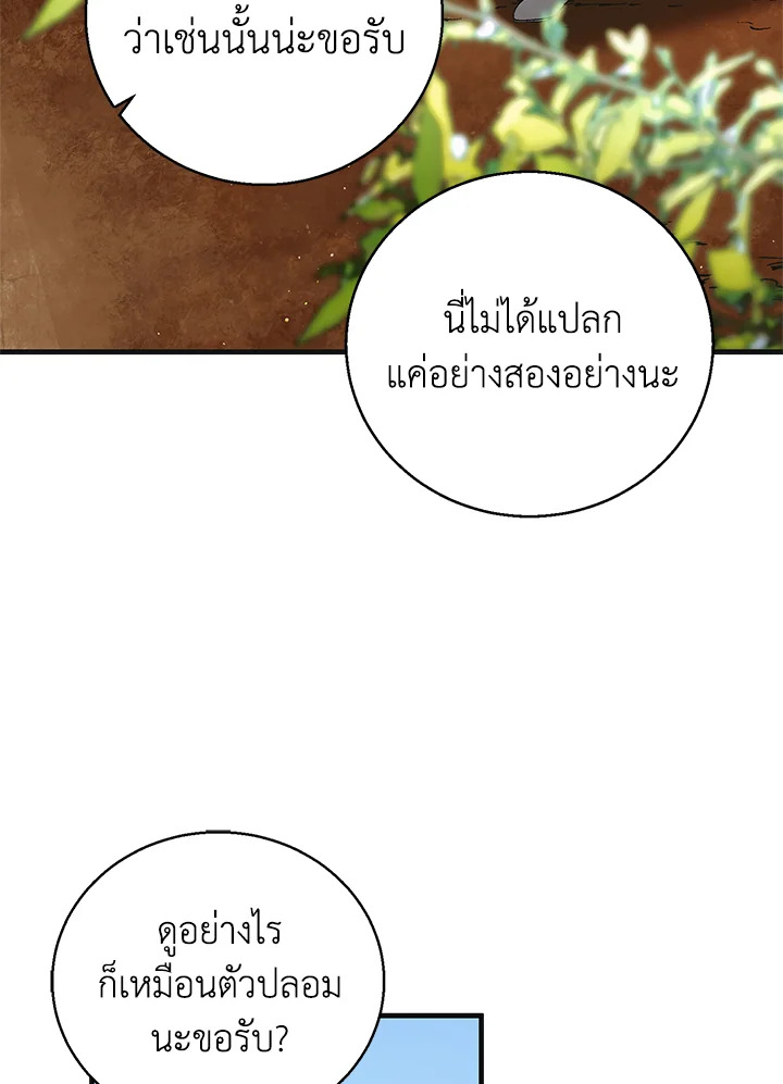 อ่านการ์ตูน A Way to Protect the Lovable You 92 ภาพที่ 91