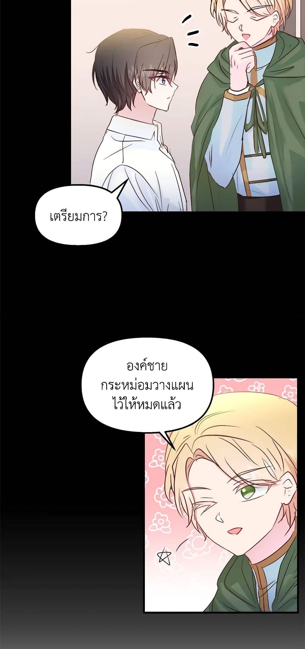 อ่านการ์ตูน I Didn’t Save You To Get Proposed To 40 ภาพที่ 59