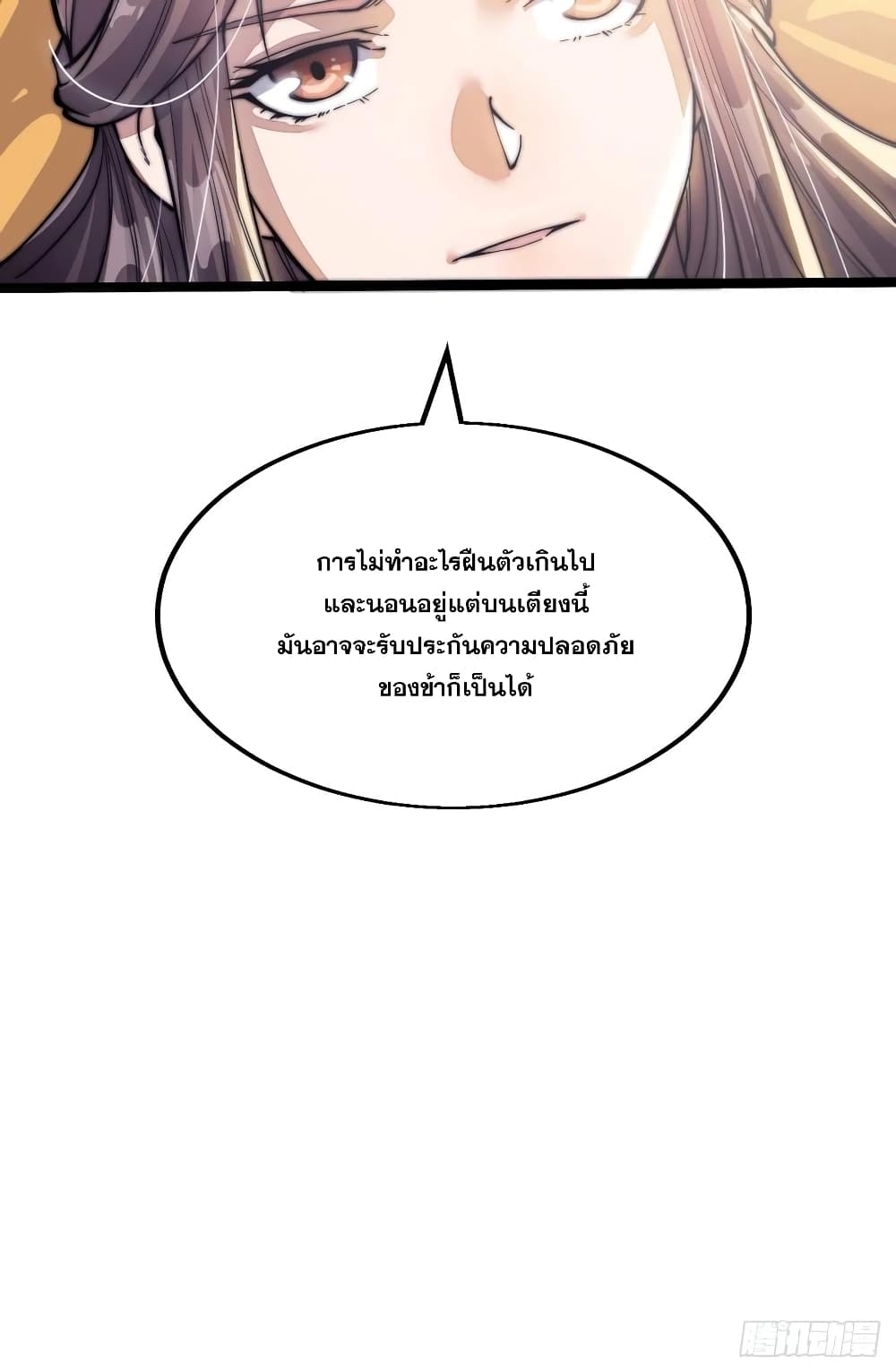 อ่านการ์ตูน I’m Really Not the Son of Luck 1 ภาพที่ 37