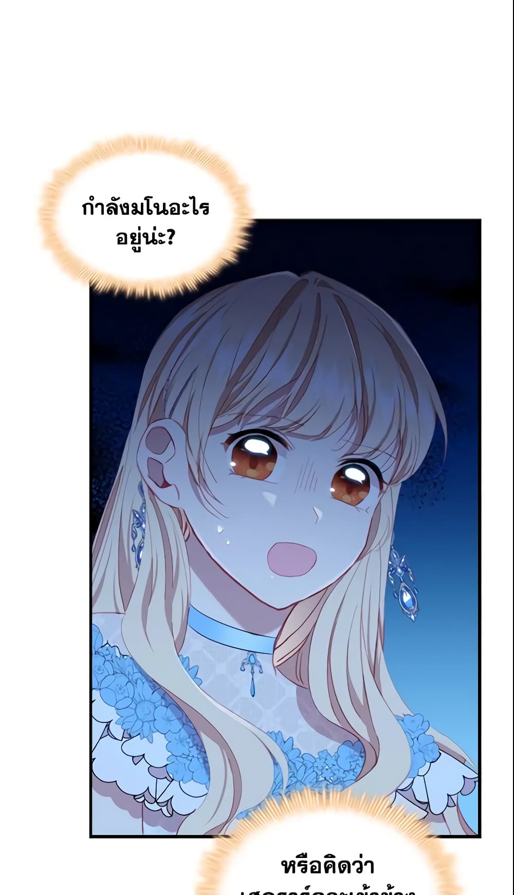 อ่านการ์ตูน The Beloved Little Princess 81 ภาพที่ 33