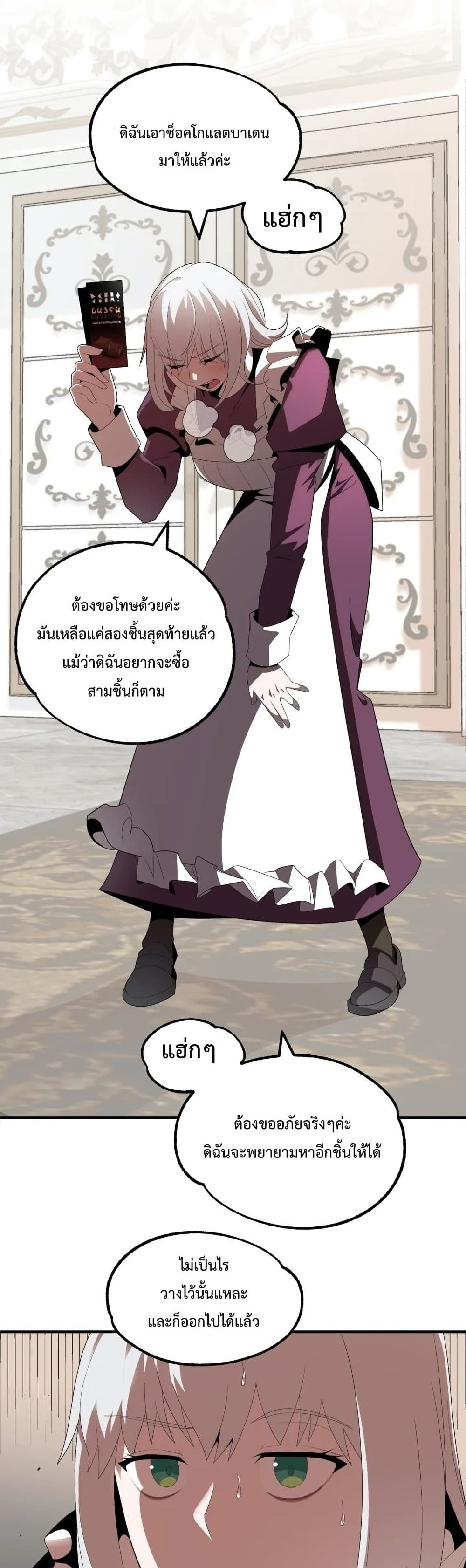 อ่านการ์ตูน Youngest Scion of the Mages 5 ภาพที่ 3