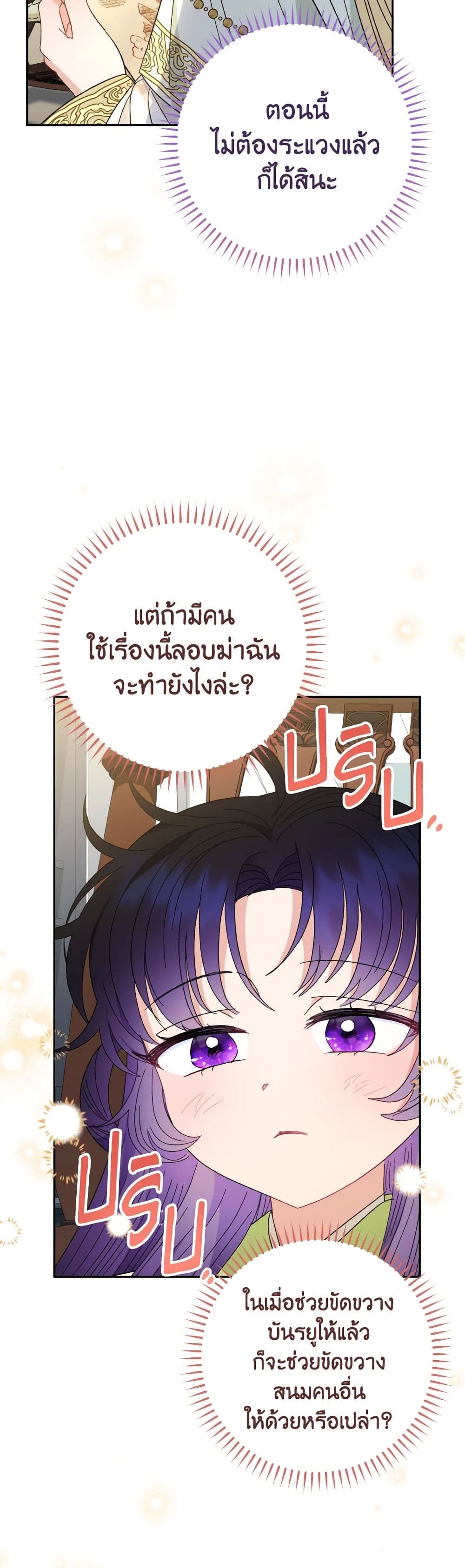 อ่านการ์ตูน The Baby Concubine Wants to Live Quietly 19 ภาพที่ 43