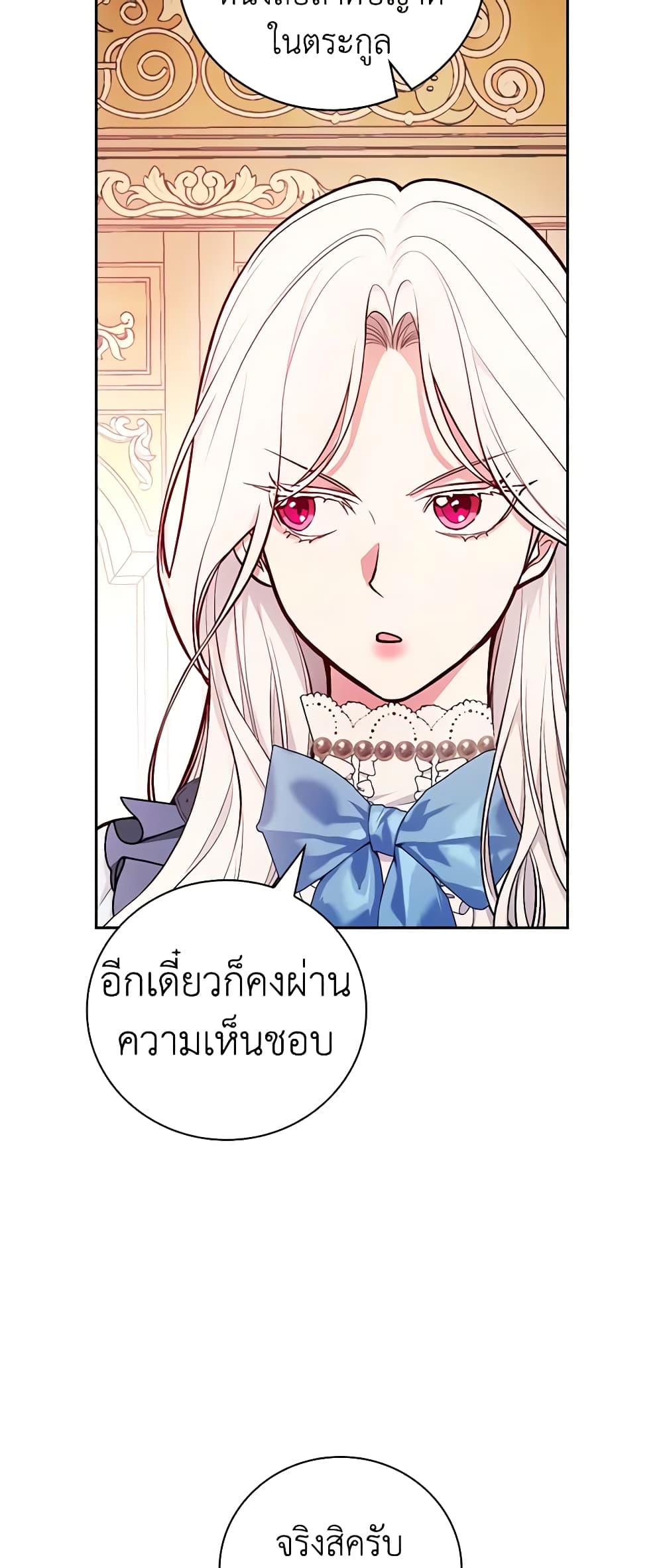 อ่านการ์ตูน I’ll Become the Mother of the Hero 52 ภาพที่ 52