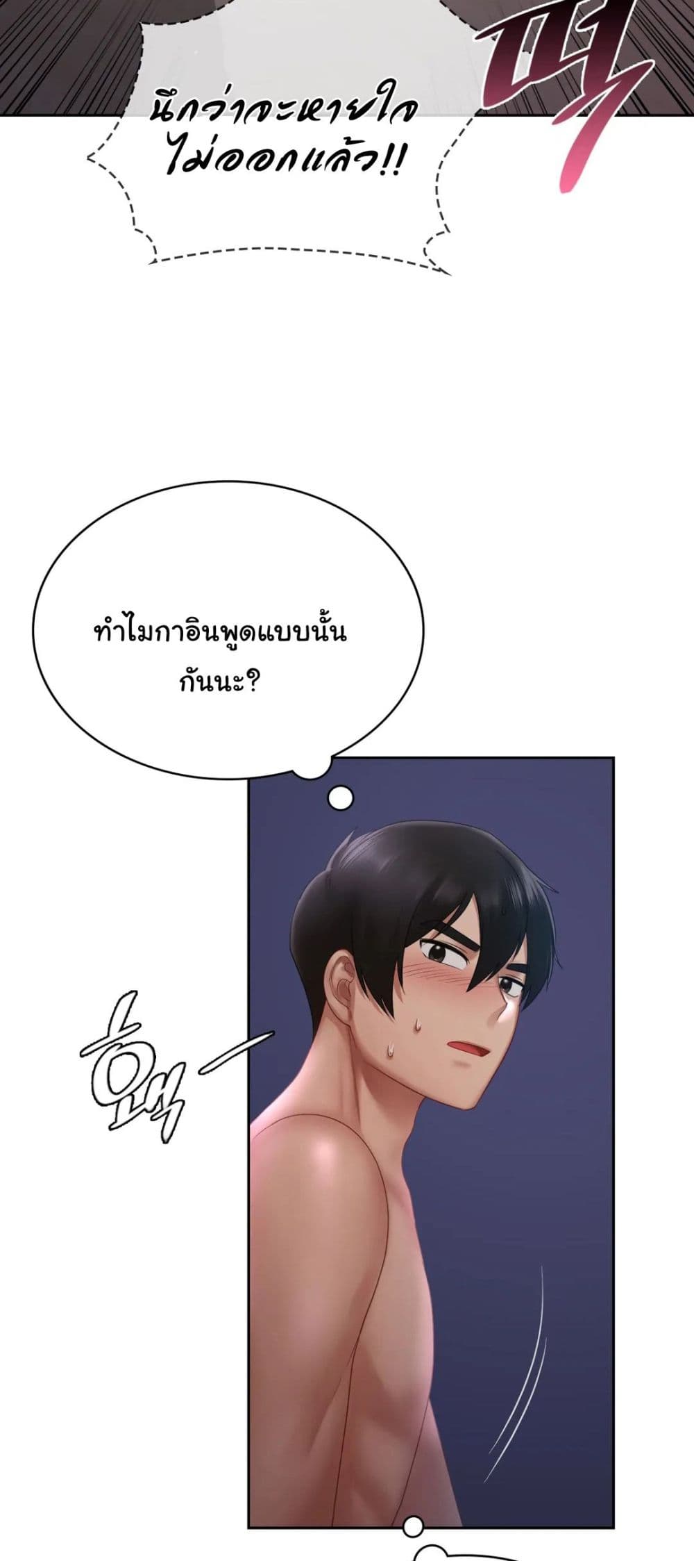 อ่านการ์ตูน Love Theme Park 12 ภาพที่ 42