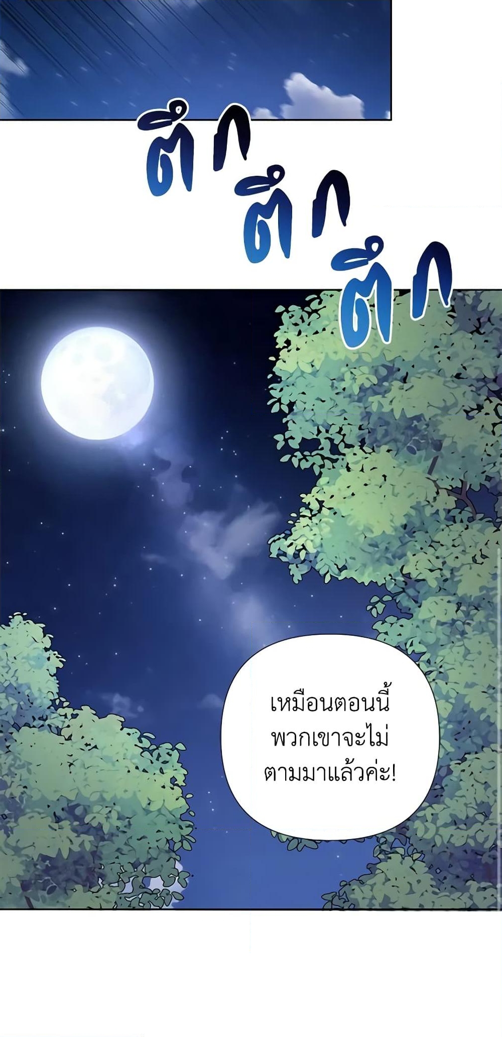 อ่านการ์ตูน Author, In This Life I’m The Protagonist 59 ภาพที่ 75