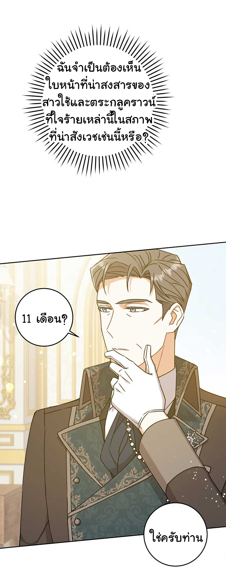 อ่านการ์ตูน Please Give Me the Pacifier 12 ภาพที่ 46