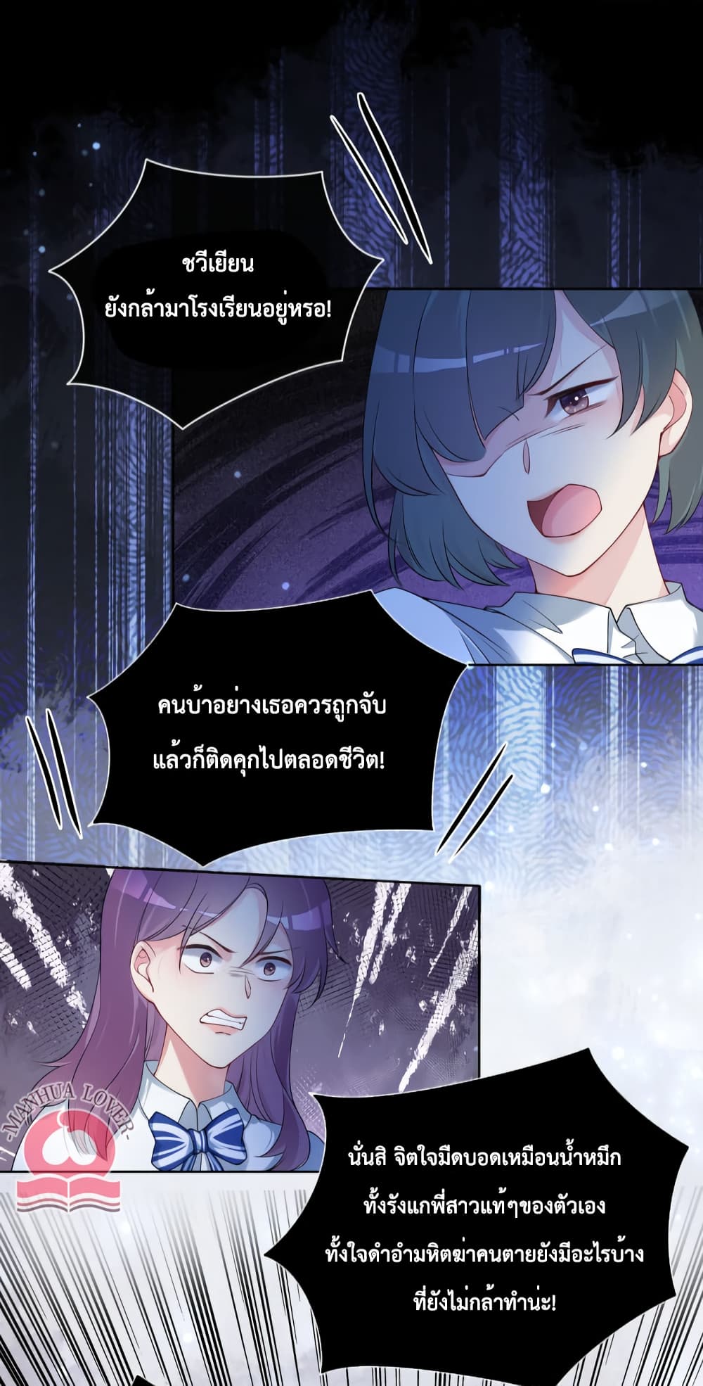 อ่านการ์ตูน Be Jealous 31 ภาพที่ 22