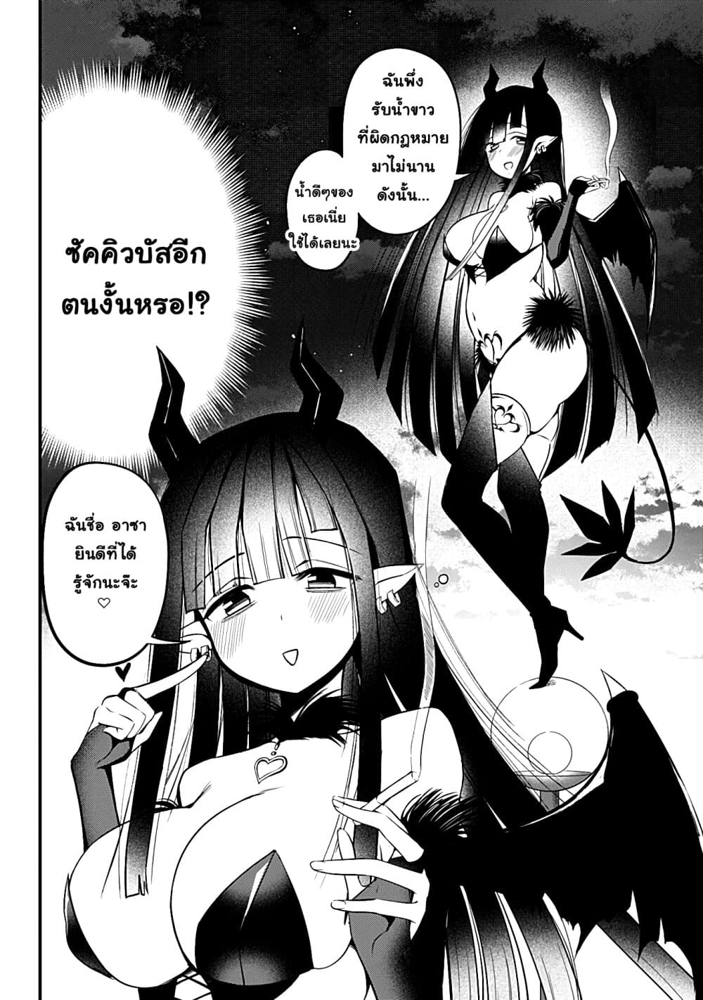 อ่านการ์ตูน Majime Succubus Hiragi-san 9 ภาพที่ 6