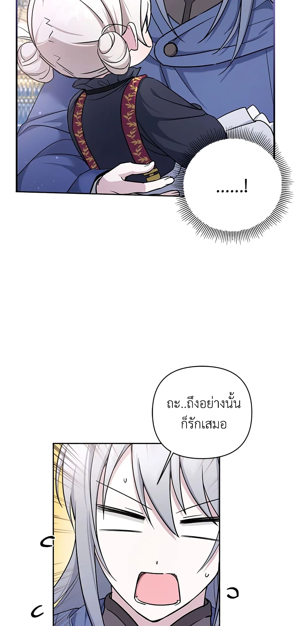 อ่านการ์ตูน The Wicked Little Princess 56 ภาพที่ 19