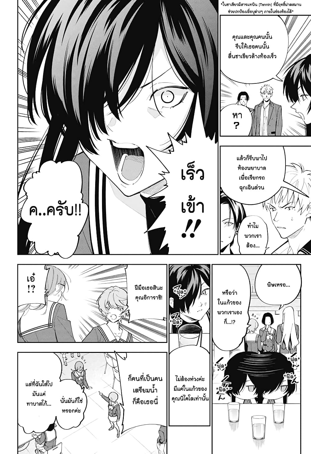 อ่านการ์ตูน Boku to Kimi no Nijuu Tantei 4 ภาพที่ 4