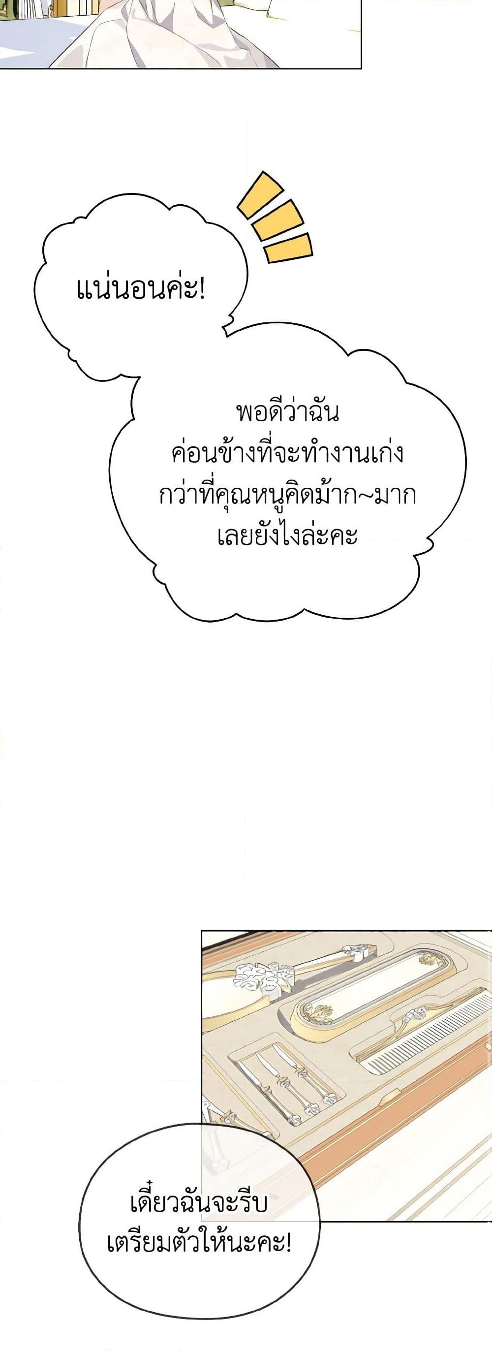 อ่านการ์ตูน My Dear Aster 11 ภาพที่ 18