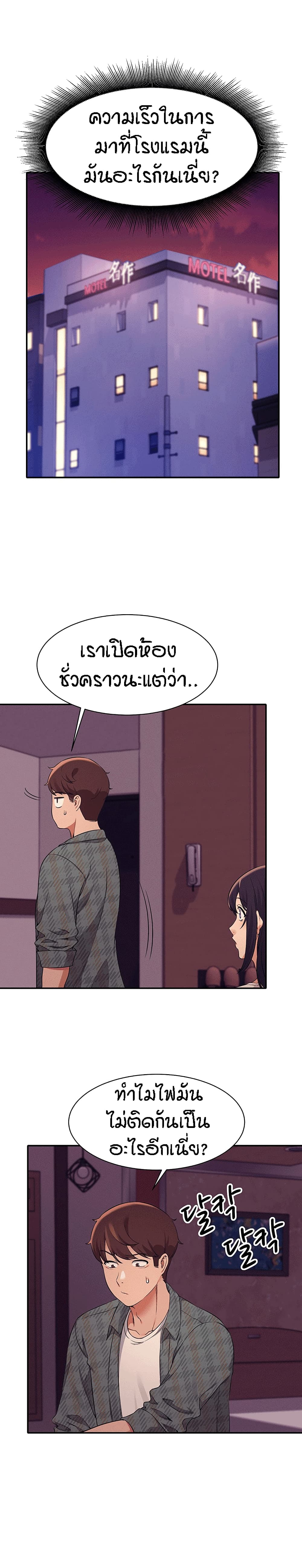 อ่านการ์ตูน Is There No Goddess in My College? 24 ภาพที่ 10