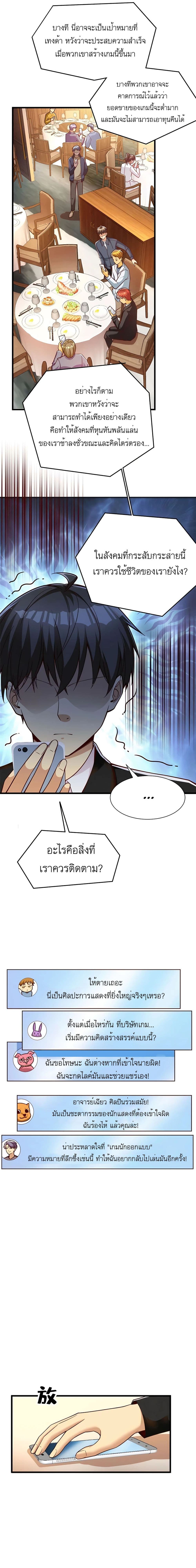 อ่านการ์ตูน Losing Money To Be A Tycoon 51 ภาพที่ 4