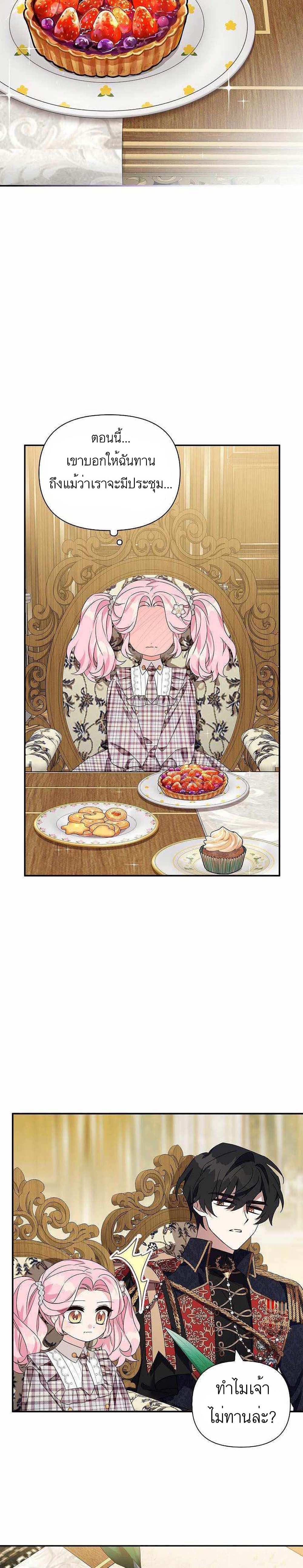 อ่านการ์ตูน The Youngest Daughter of the Villainous Duke 6 ภาพที่ 27