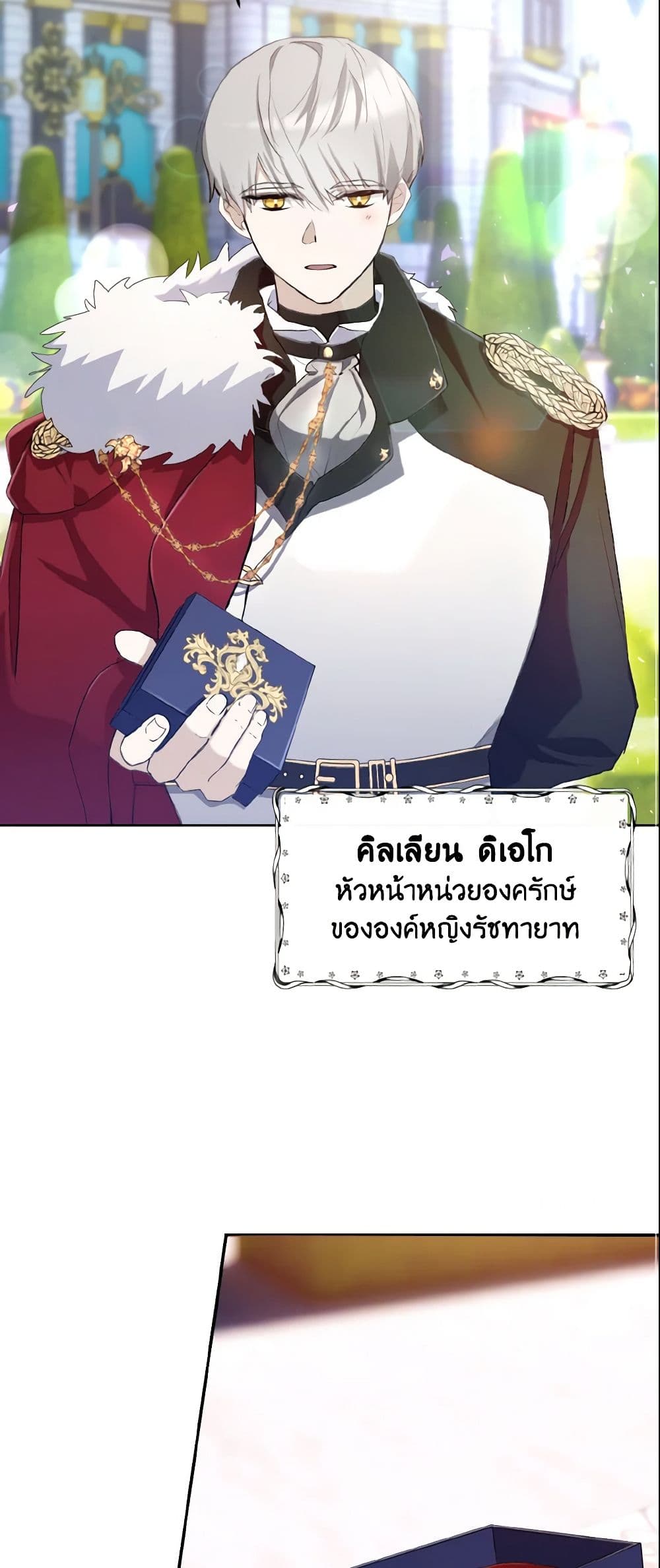 อ่านการ์ตูน I Treated The Mastermind And Ran Away 2 ภาพที่ 31