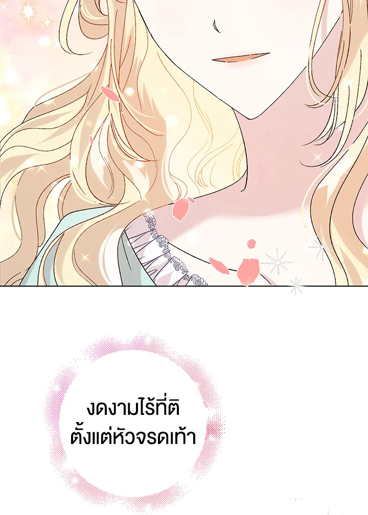 อ่านการ์ตูน A Way to Protect the Lovable You 22 ภาพที่ 21