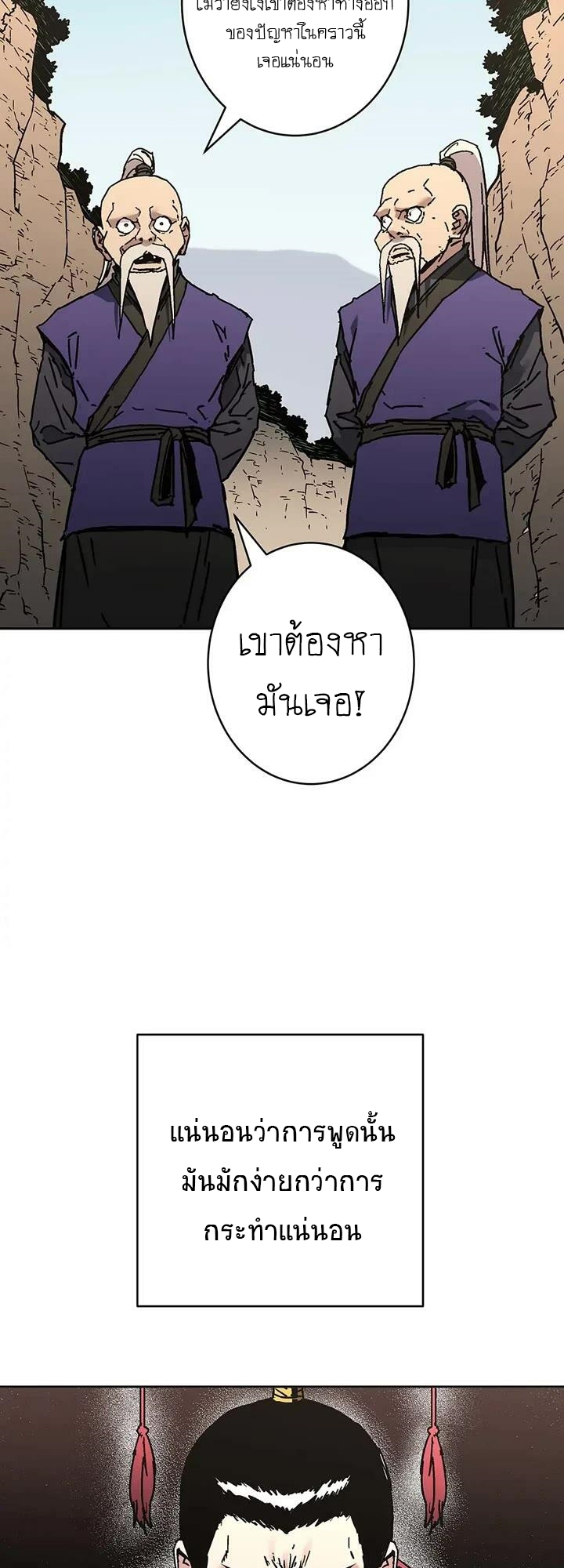 อ่านการ์ตูน Peerless Dad 266 ภาพที่ 39