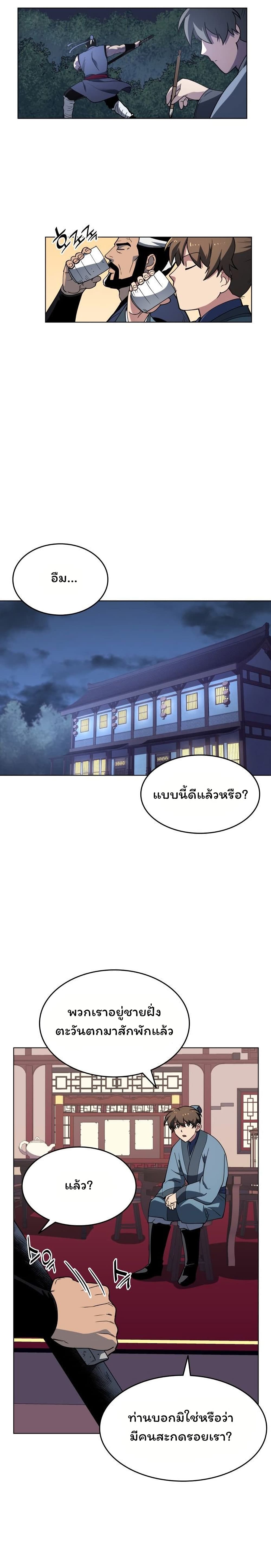 อ่านการ์ตูน Tale of a Scribe Who Retires to the Countryside 13 ภาพที่ 12