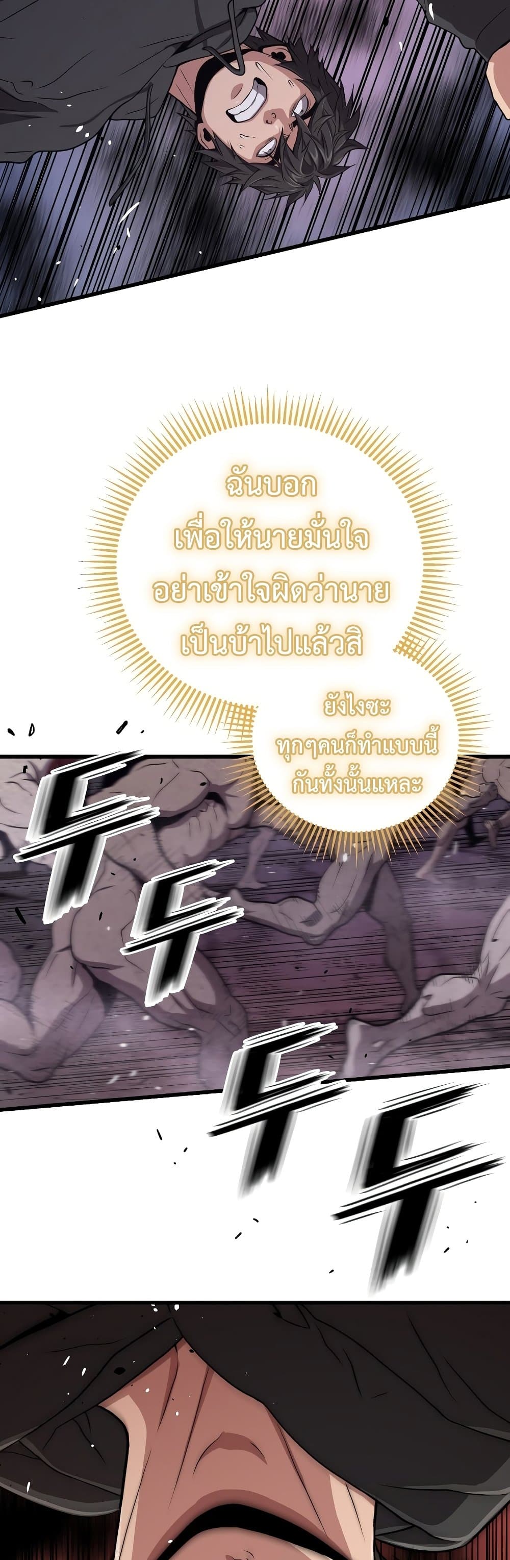 อ่านการ์ตูน Hoarding in Hell 31 ภาพที่ 17