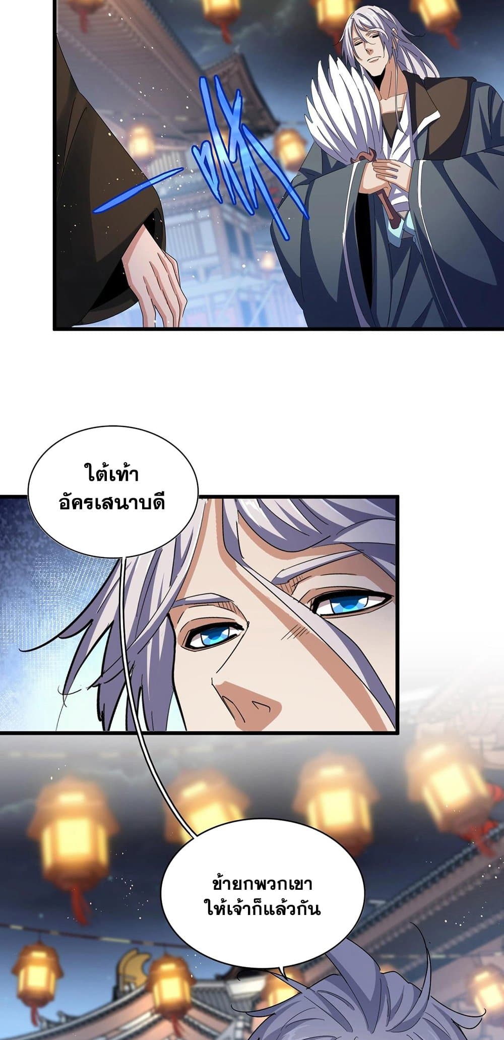 อ่านการ์ตูน Magic Emperor 426 ภาพที่ 11