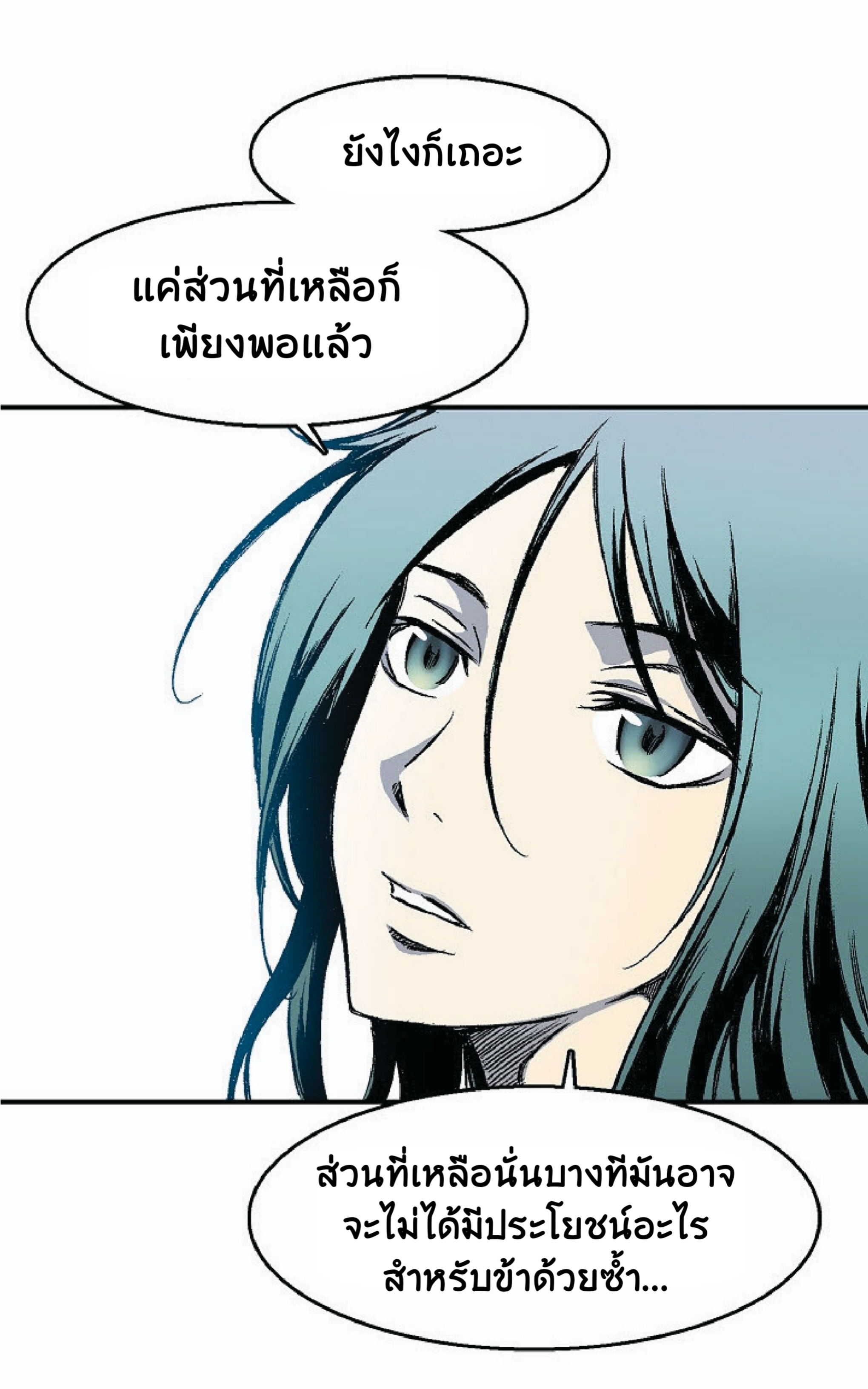 อ่านการ์ตูน Memoir Of The King Of War 3 ภาพที่ 7