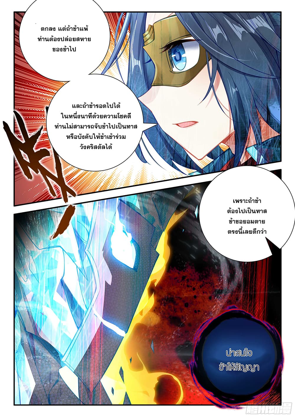 อ่านการ์ตูน Douluo Dalu 5 Rebirth of Tang San 145 ภาพที่ 17