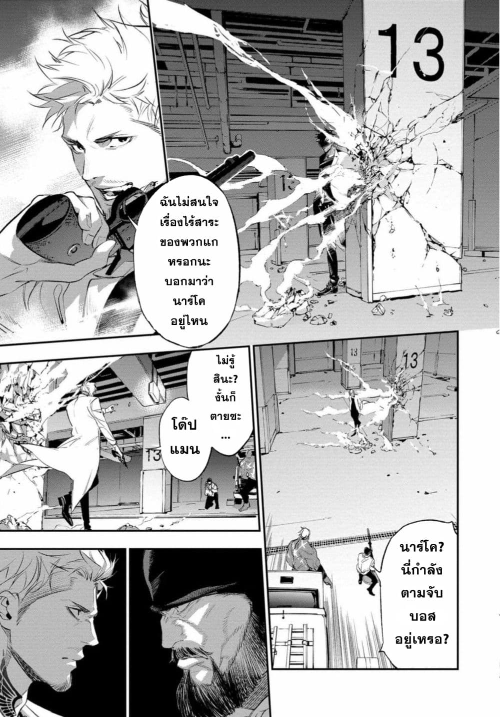 อ่านการ์ตูน Dopeman 1 ภาพที่ 34