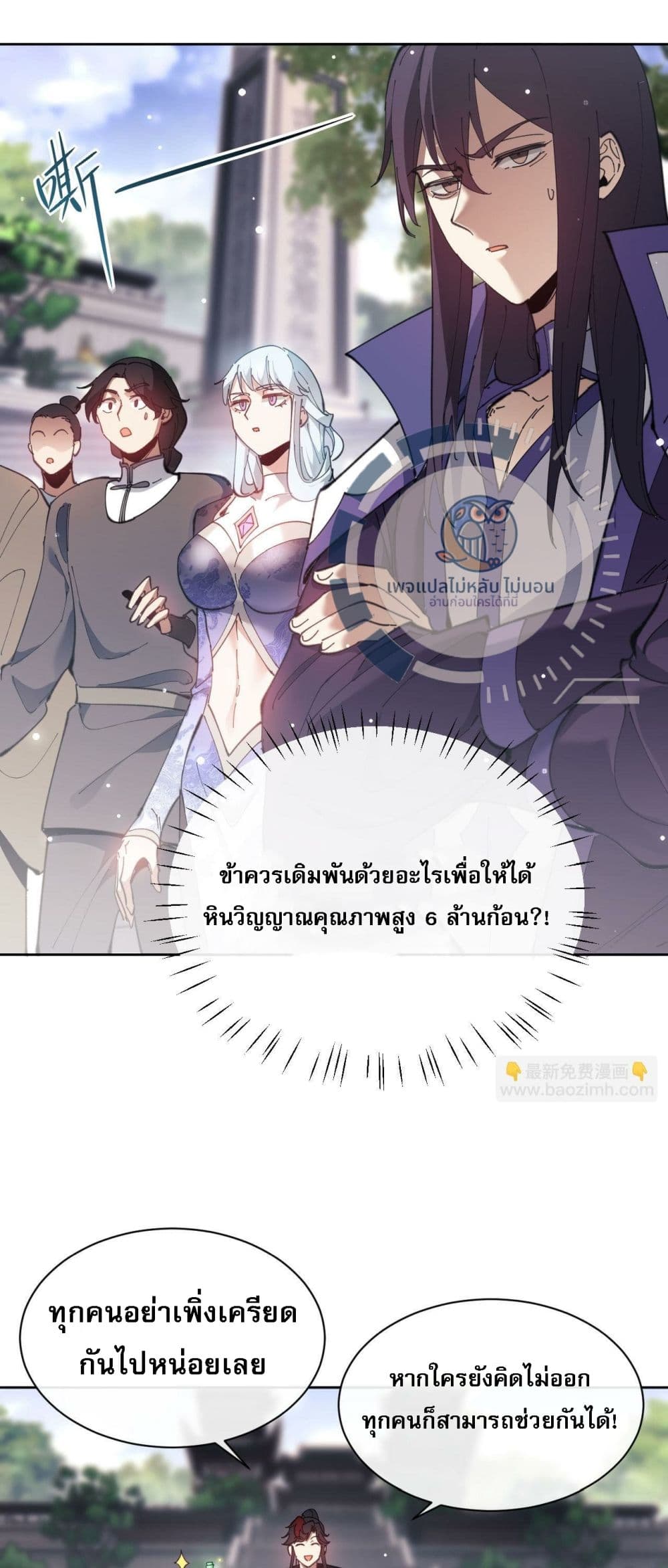 อ่านการ์ตูน Master, This Disciple Wants To Rebel Because I Am A Villain 6 ภาพที่ 11