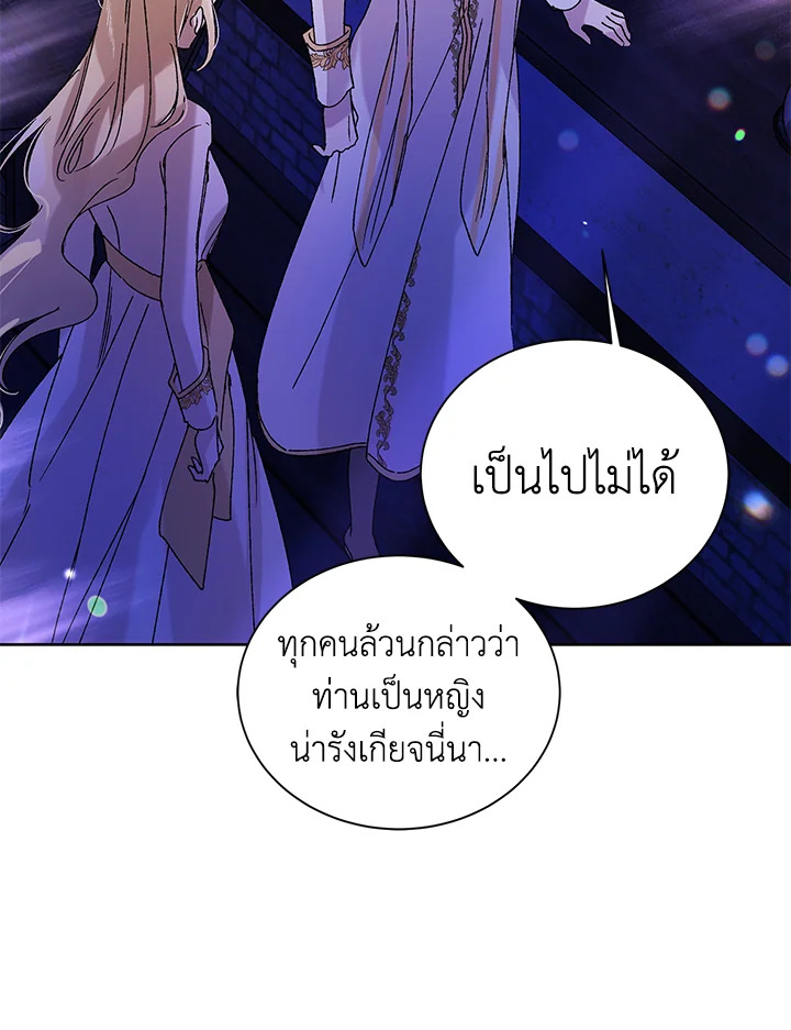 อ่านการ์ตูน A Way to Protect the Lovable You 13 ภาพที่ 99