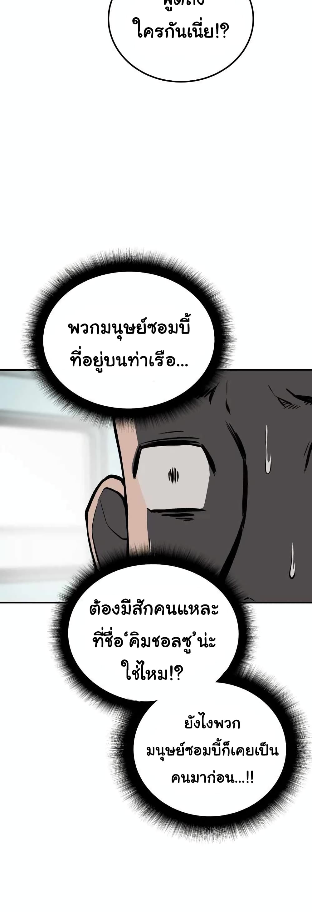 อ่านการ์ตูน ZomGan 8 ภาพที่ 21