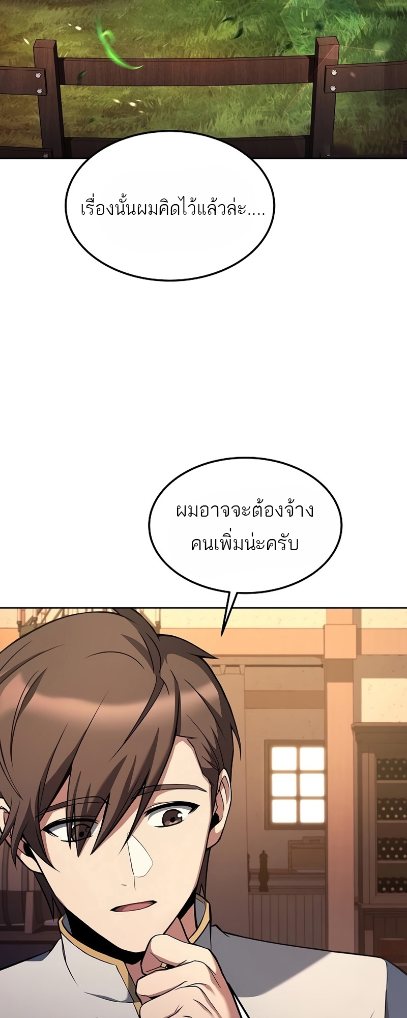 อ่านการ์ตูน A Wizard’s Restaurant 11 ภาพที่ 44