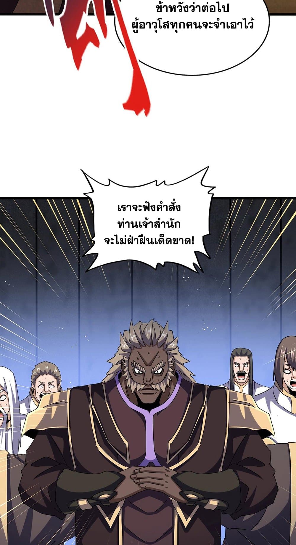 อ่านการ์ตูน Magic Emperor 448 ภาพที่ 14