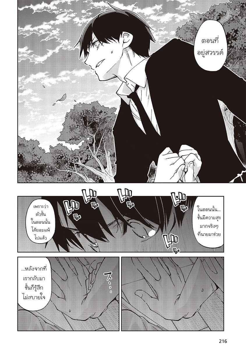 อ่านการ์ตูน Oroka na Tenshi wa Akuma to Odoru 77 ภาพที่ 25