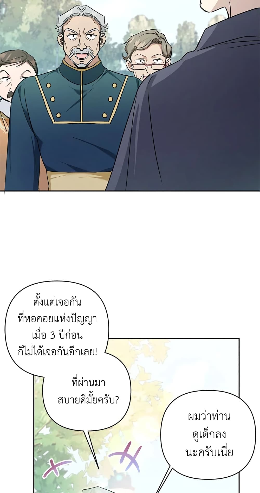 อ่านการ์ตูน The Wicked Little Princess 57 ภาพที่ 21