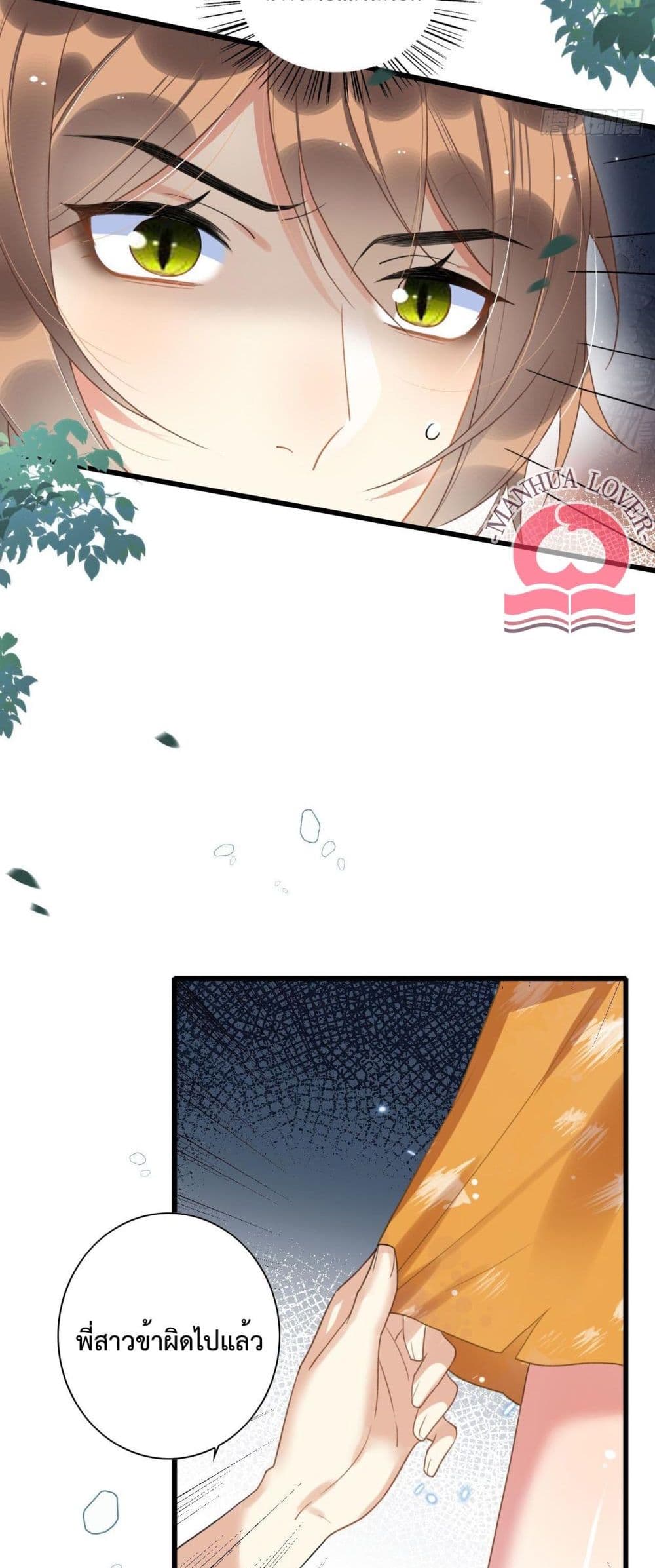 อ่านการ์ตูน Help! The Snake Husband Loves Me So Much! 7 ภาพที่ 32