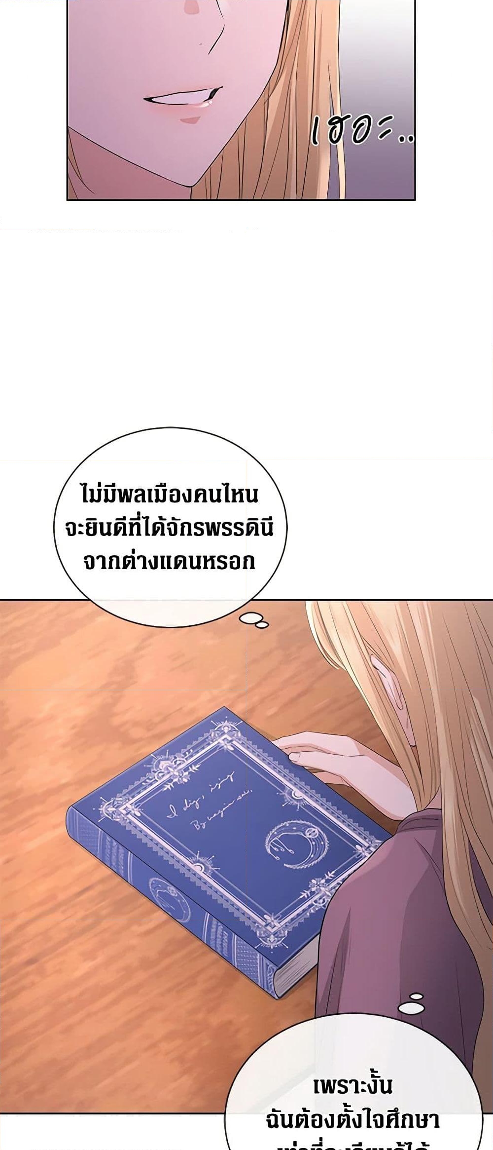 อ่านการ์ตูน I Don’t Love You Anymore 25 ภาพที่ 11