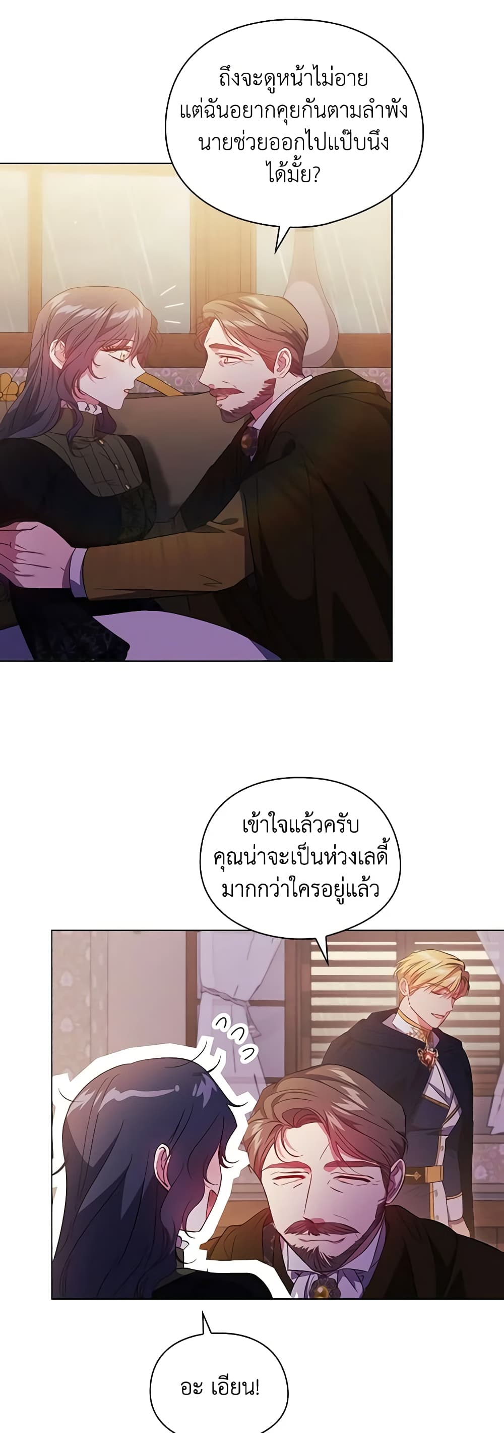 อ่านการ์ตูน I Don’t Trust My Twin Sister Series 38 ภาพที่ 44