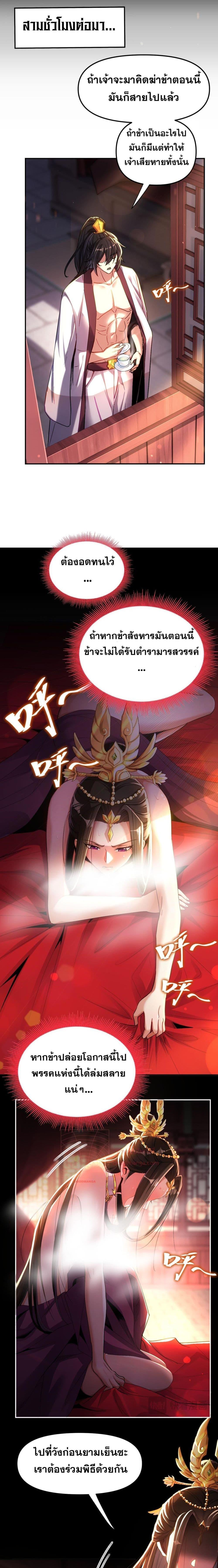 อ่านการ์ตูน Shocking The Empress Regnant, I am Invincible 1 ภาพที่ 19