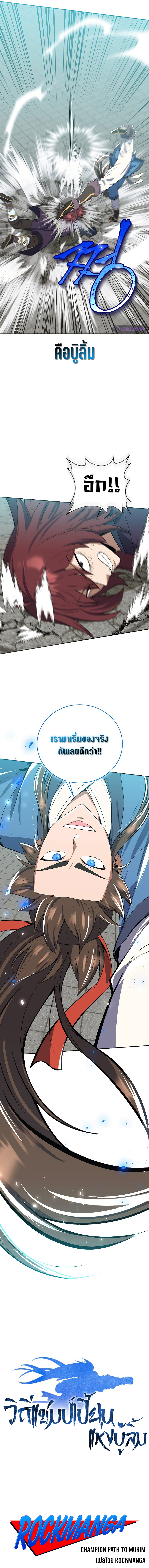 อ่านการ์ตูน Champion’s Path to Murim 40 ภาพที่ 10