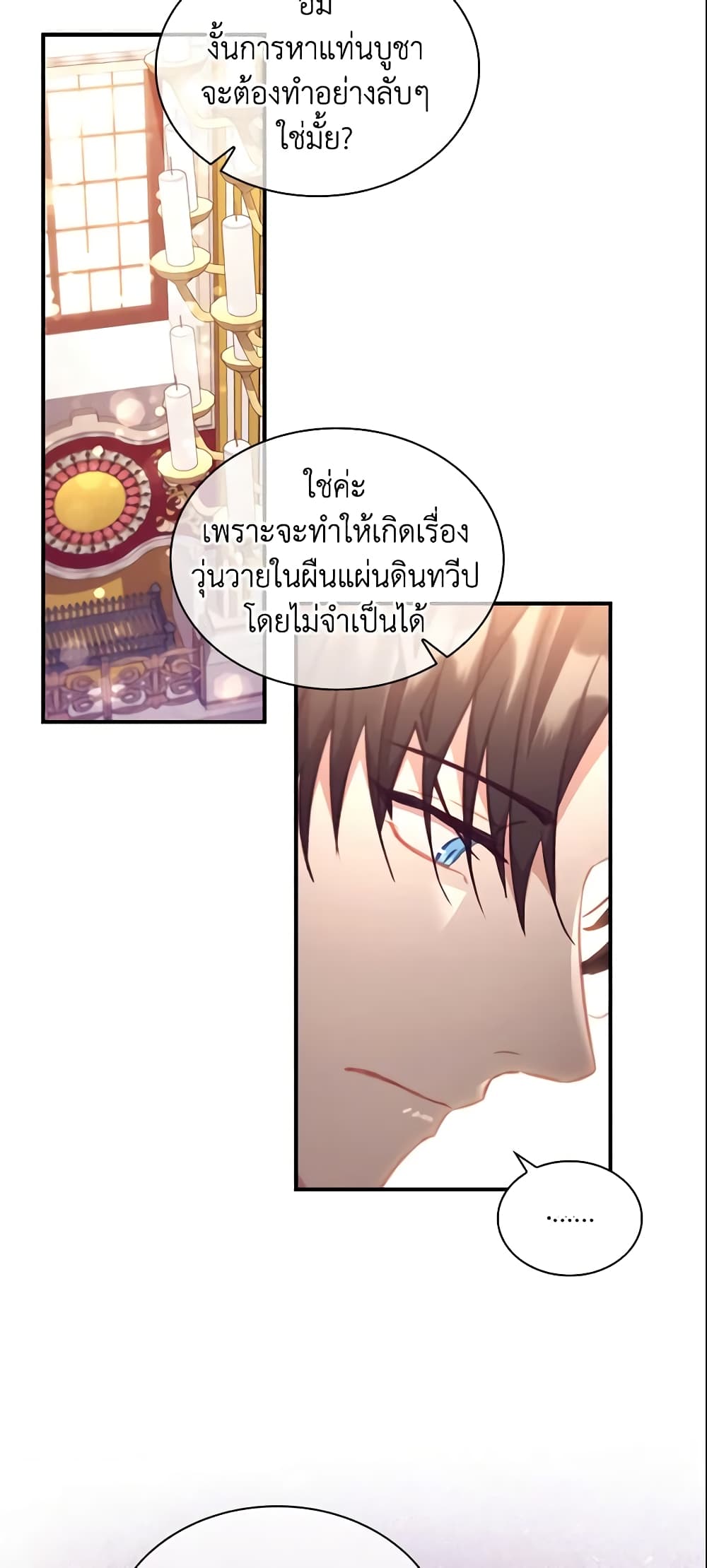 อ่านการ์ตูน The Beloved Little Princess 114 ภาพที่ 38