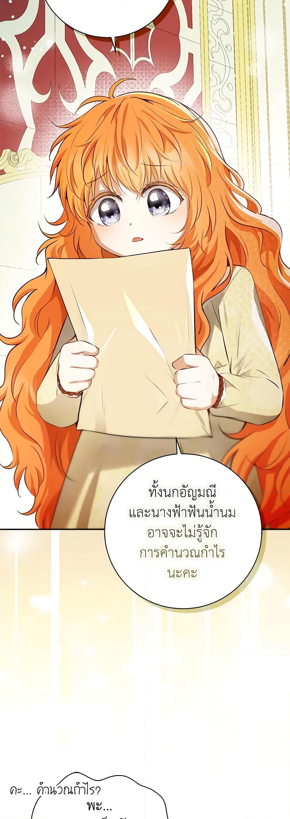 อ่านการ์ตูน Baby Squirrel Is Good at Everything 53 ภาพที่ 24