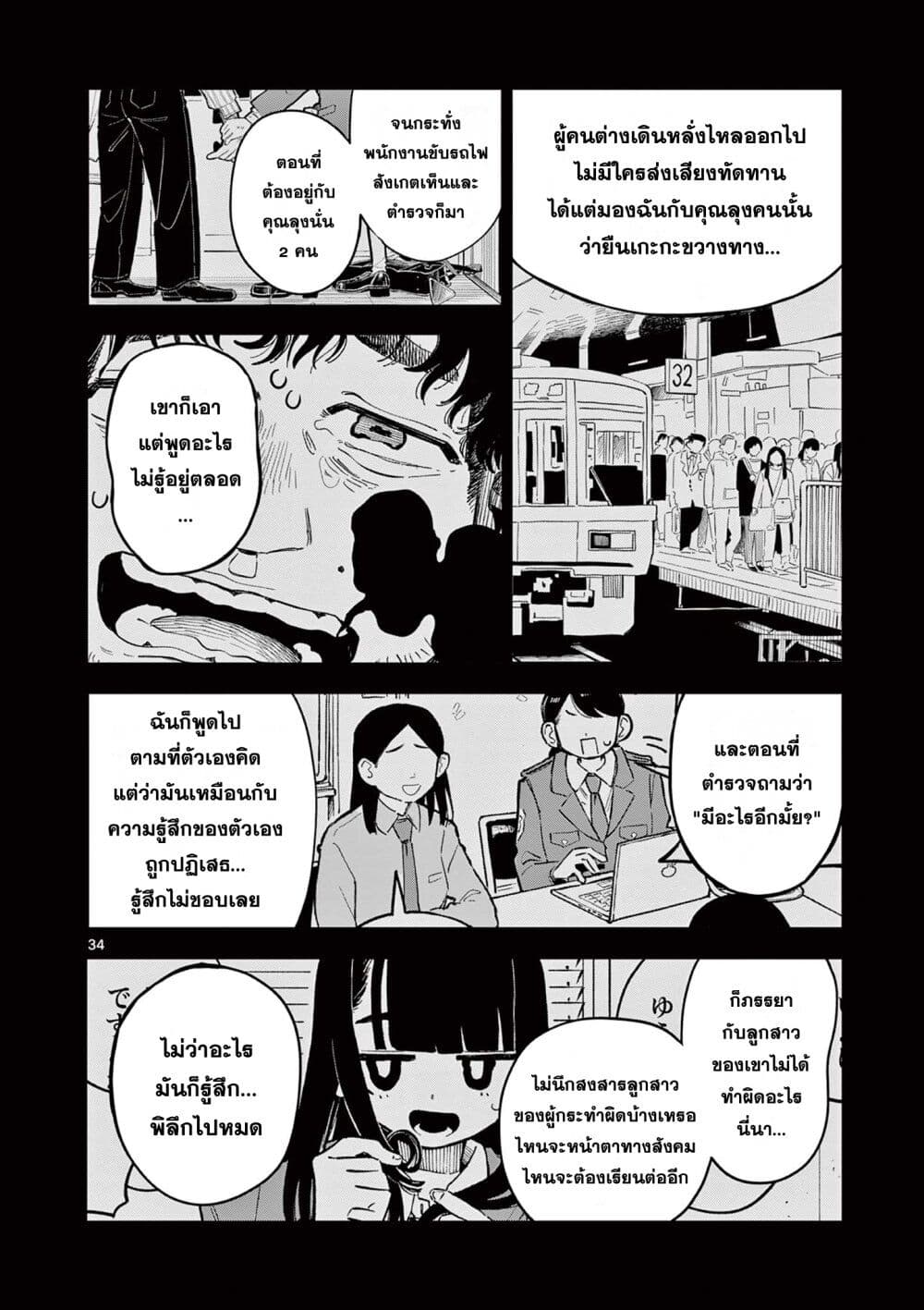 อ่านการ์ตูน School Back 1 ภาพที่ 33