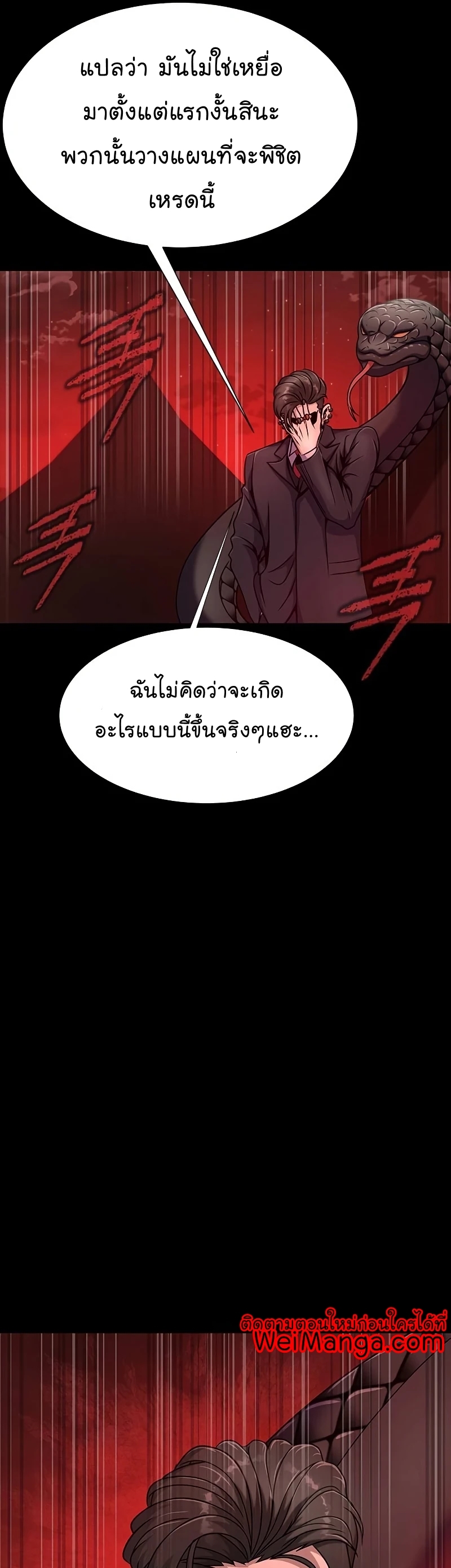 อ่านการ์ตูน Steel-Eating Player 28 ภาพที่ 66