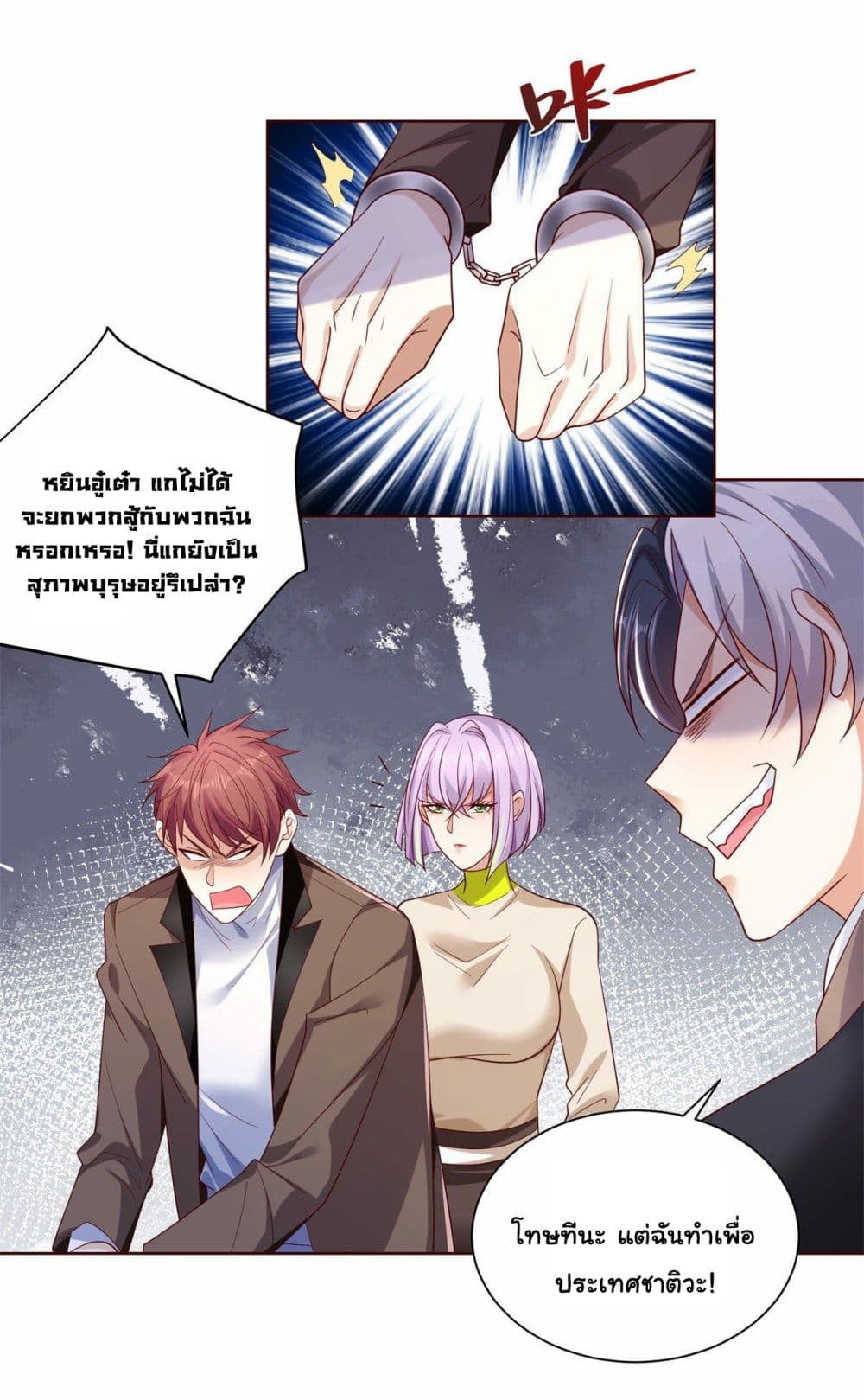 อ่านการ์ตูน Sorry, I’m A Villain 2 ภาพที่ 9