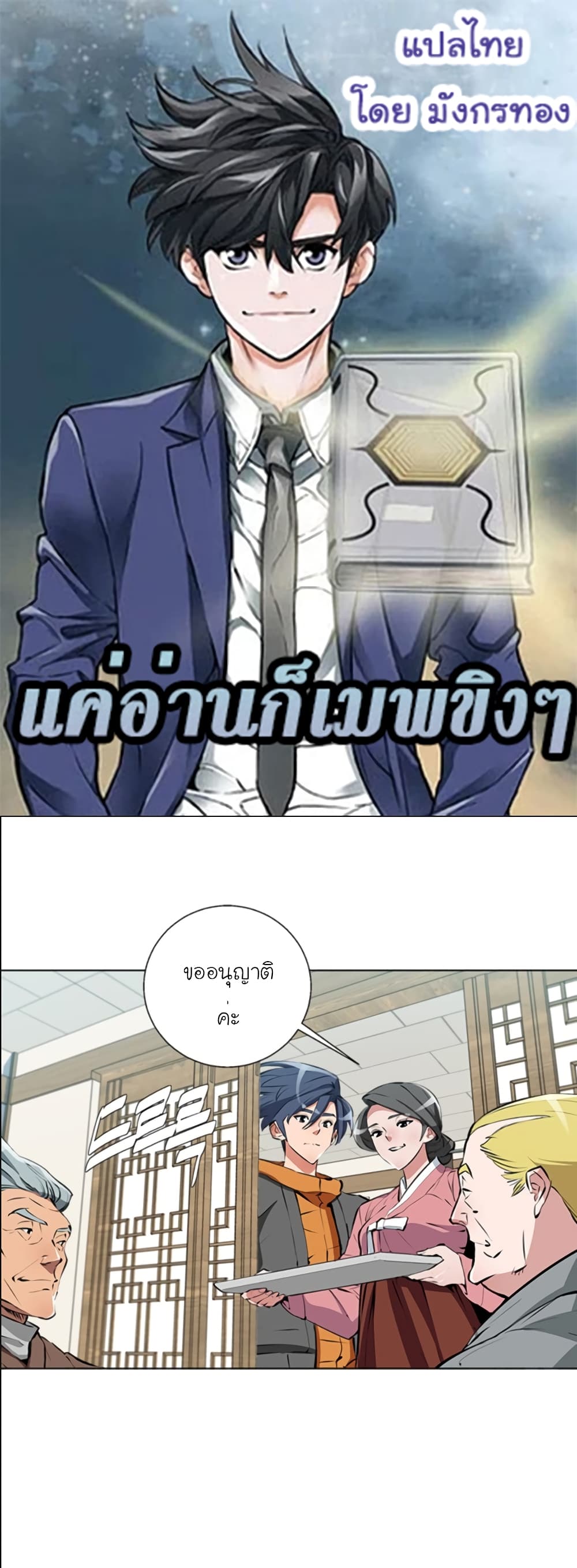 อ่านการ์ตูน I Stack Experience Through Reading Books 54 ภาพที่ 1