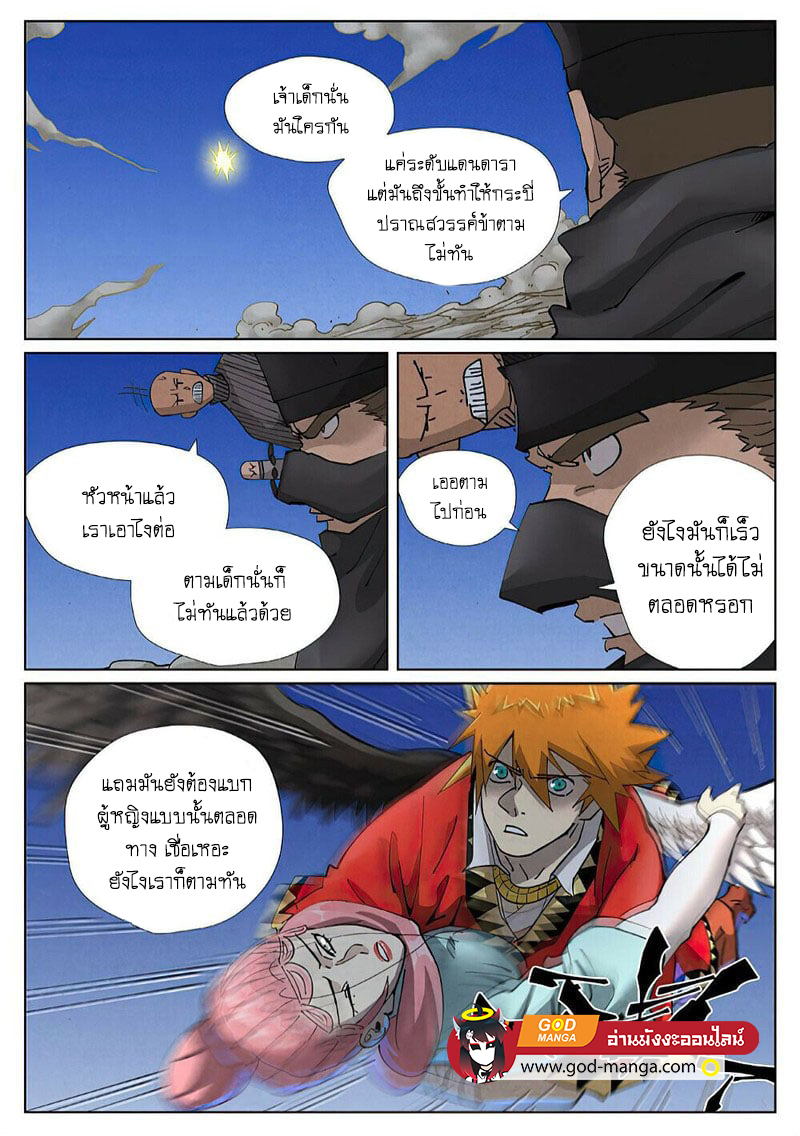 อ่านการ์ตูน Tales of Demons and Gods 419 ภาพที่ 20