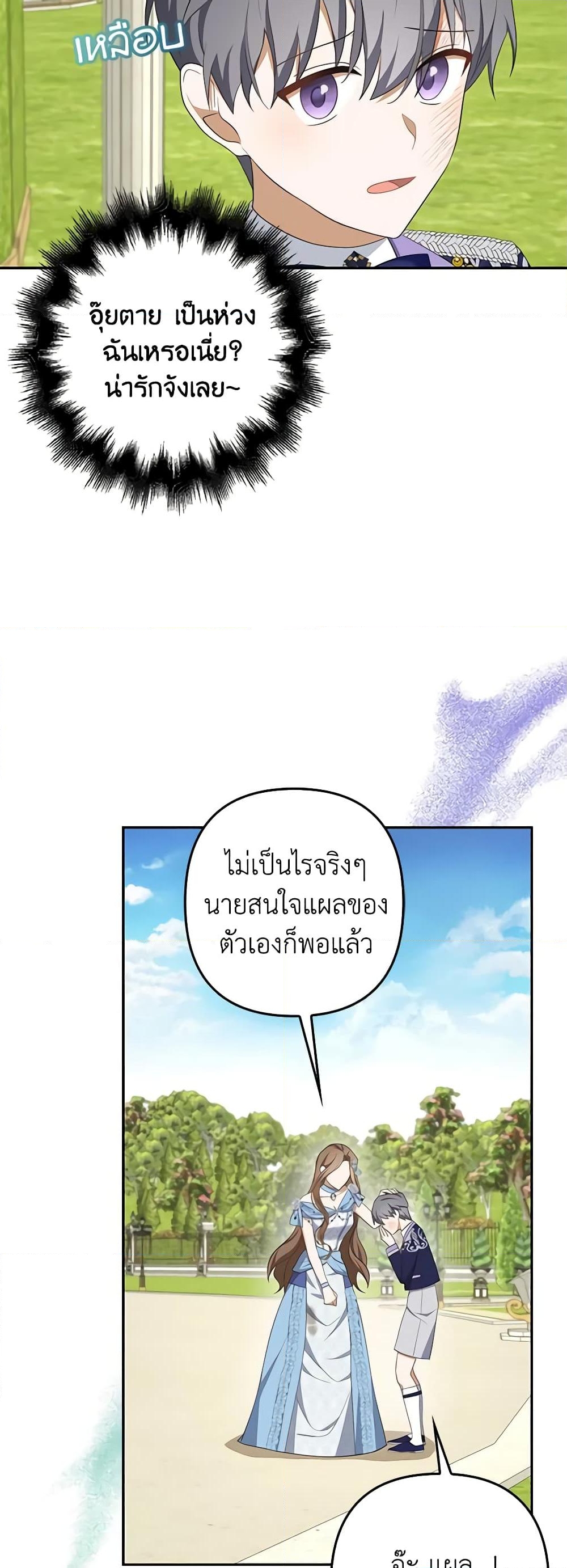 อ่านการ์ตูน A Con Artist But That’s Okay 42 ภาพที่ 31