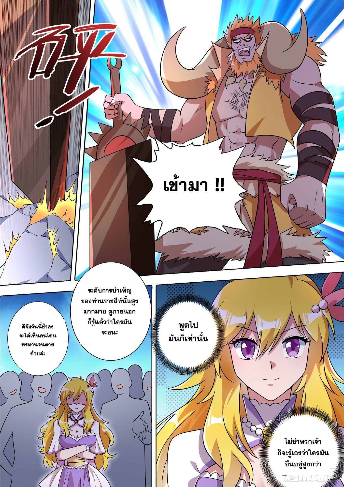 อ่านการ์ตูน Spirit Sword Sovereign 301 ภาพที่ 9